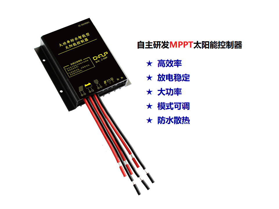 Z-SuC10A型太阳能充放电控制器