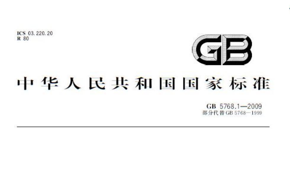 GBT31446-2015LED主动发光道路交通标志
