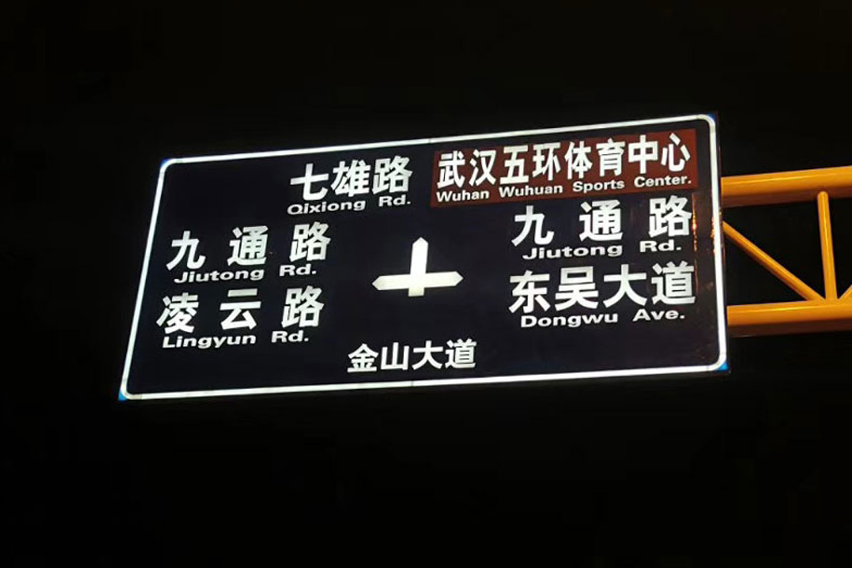 全透式主动发光标志案例