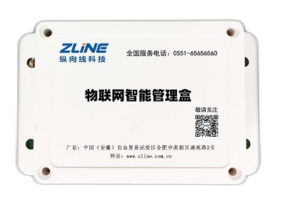 物联网智能管理盒