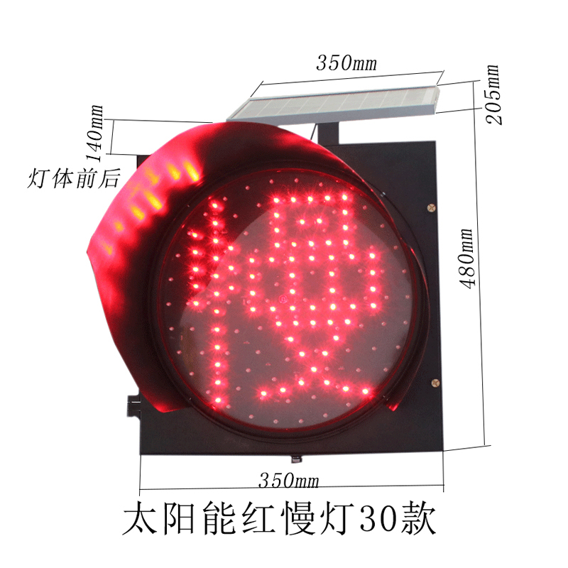 太阳能30型黄闪红慢灯