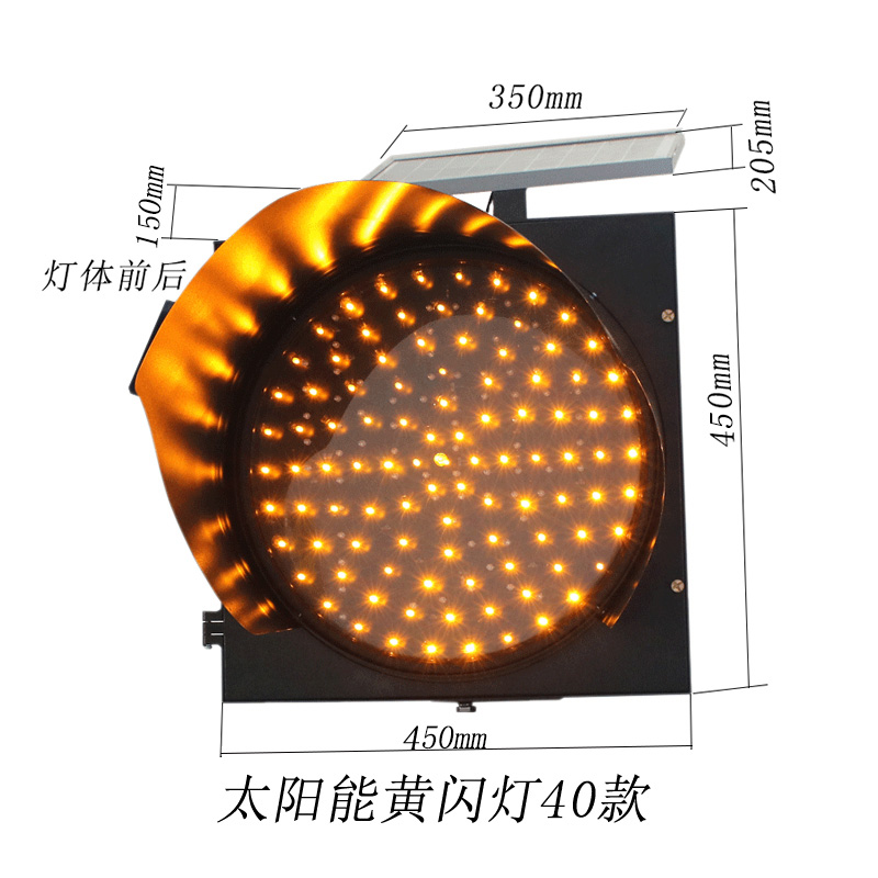 太阳能40型黄闪灯